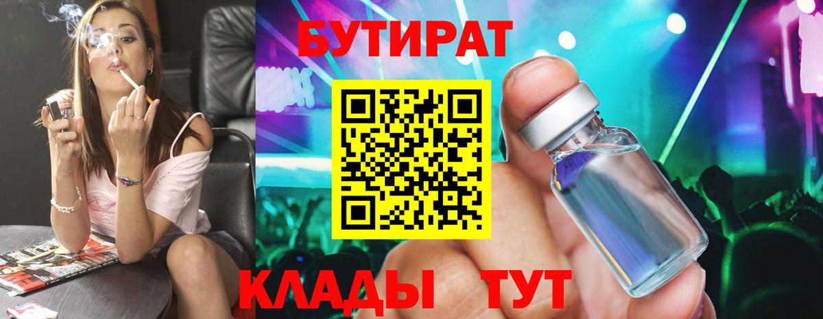Бутират бутик Владикавказ