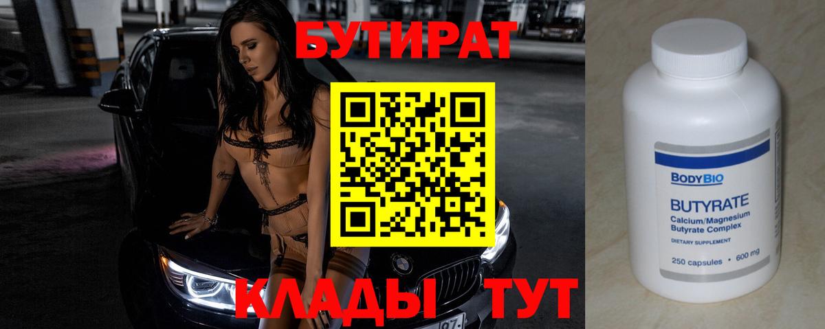 Бутират бутик  Вход с VPN  Бутират  Владикавказ 
