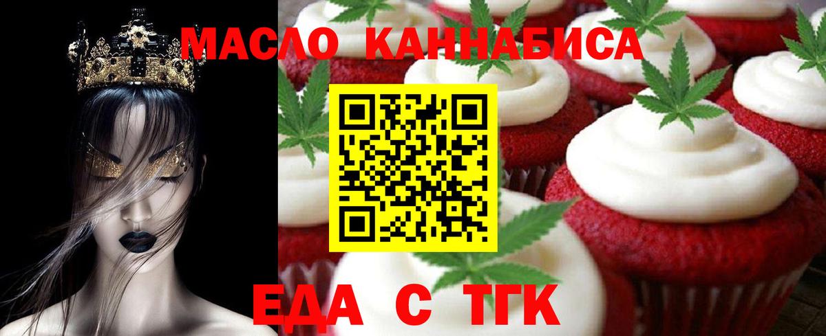 Владикавказ  Печенье с ТГК марихуана  Вход с VPN 