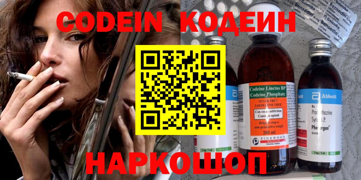 Владикавказ  Codein Purple Drank  Вход с VPN 