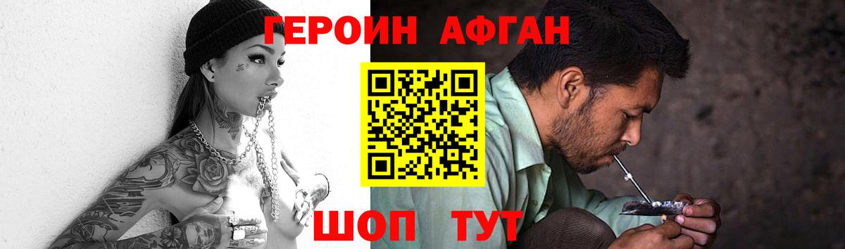ГЕРОИН афганец  Вход с VPN  Владикавказ 