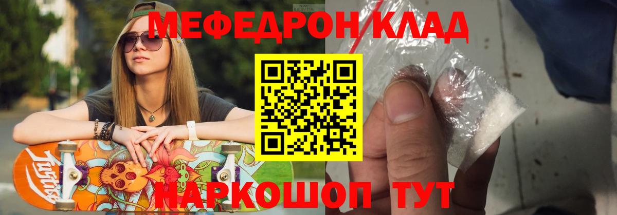 Меф мяу мяу мука Владикавказ