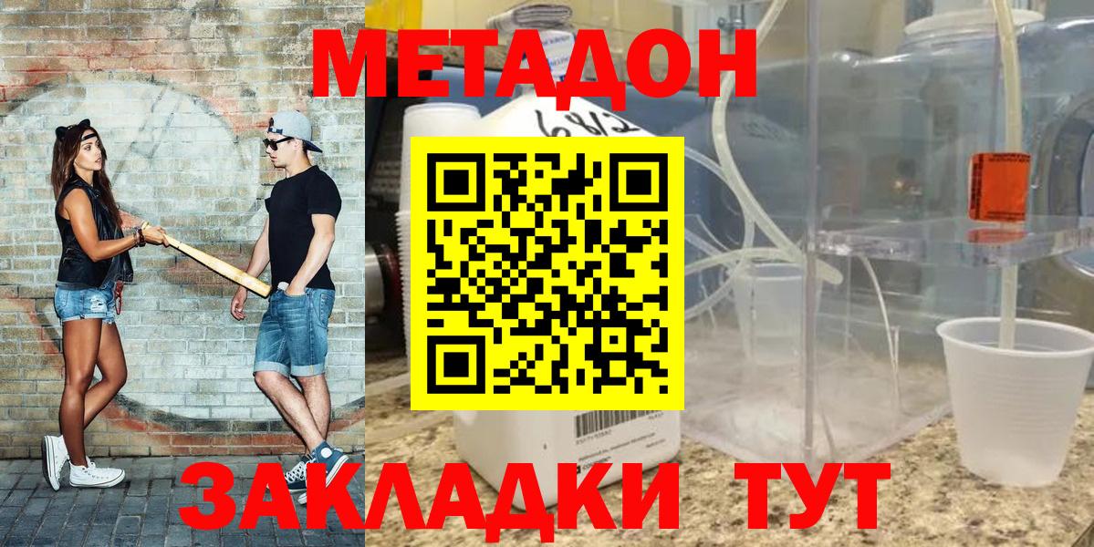 нарко площадка состав  Вход с VPN  Владикавказ  МЕТАДОН methadone  Метадон methadone 